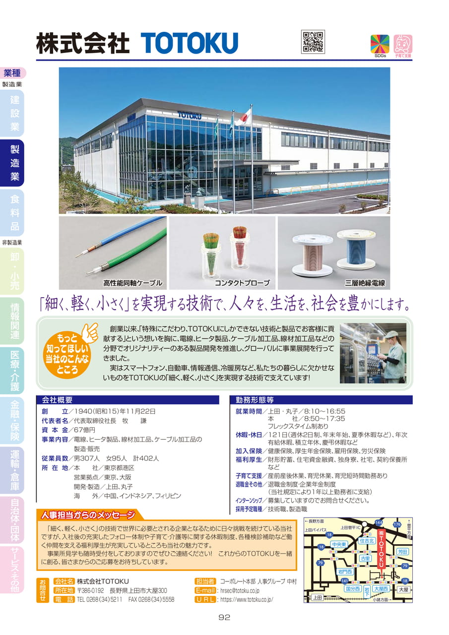 株式会社TOTOKU