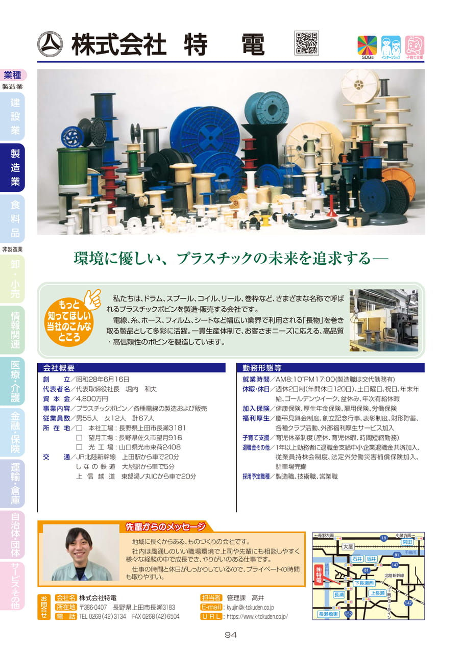 株式会社特電