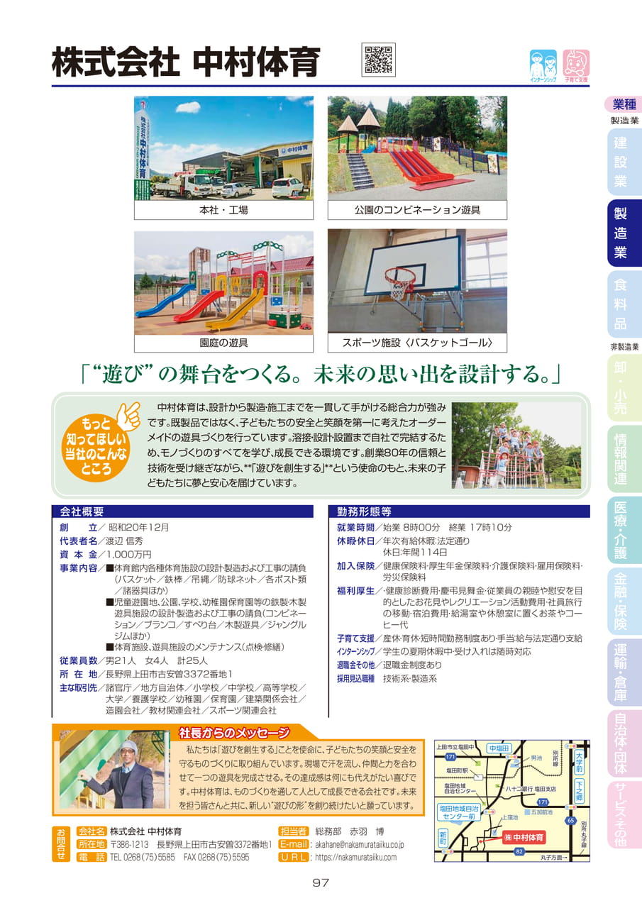 株式会社中村体育