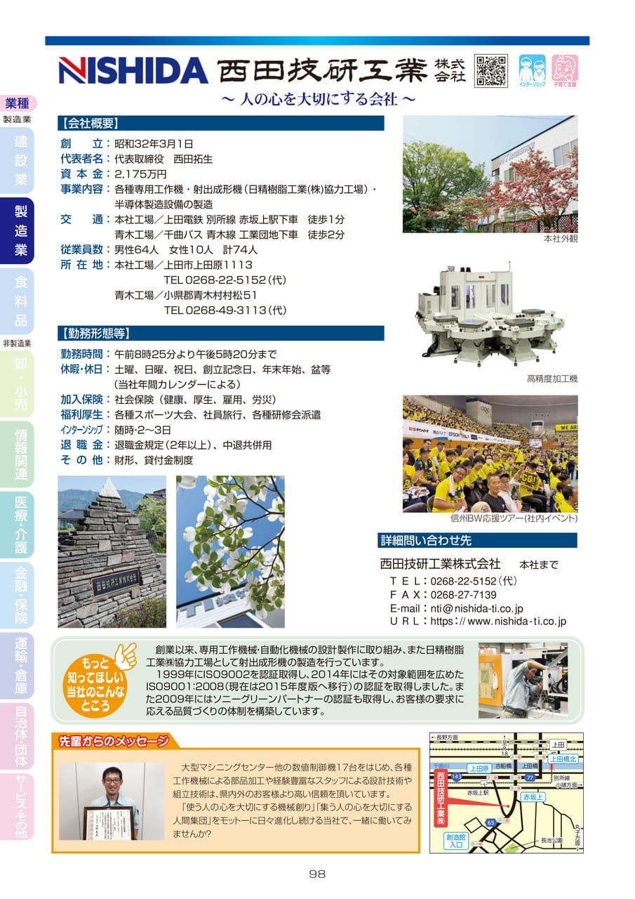 西田技研工業株式会社