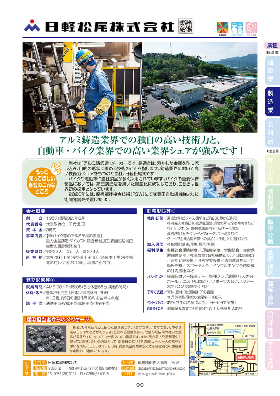 日軽松尾株式会社