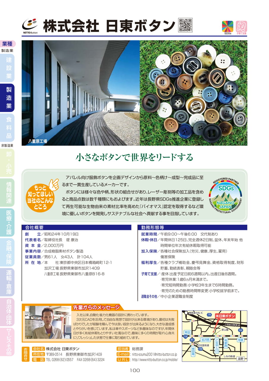 株式会社 日東ボタン