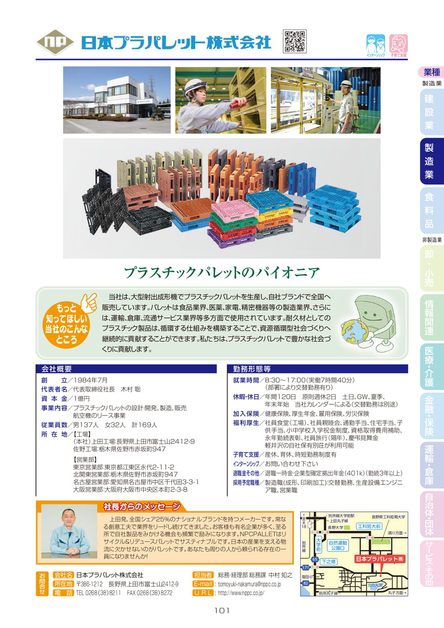 日本プラパレット株式会社