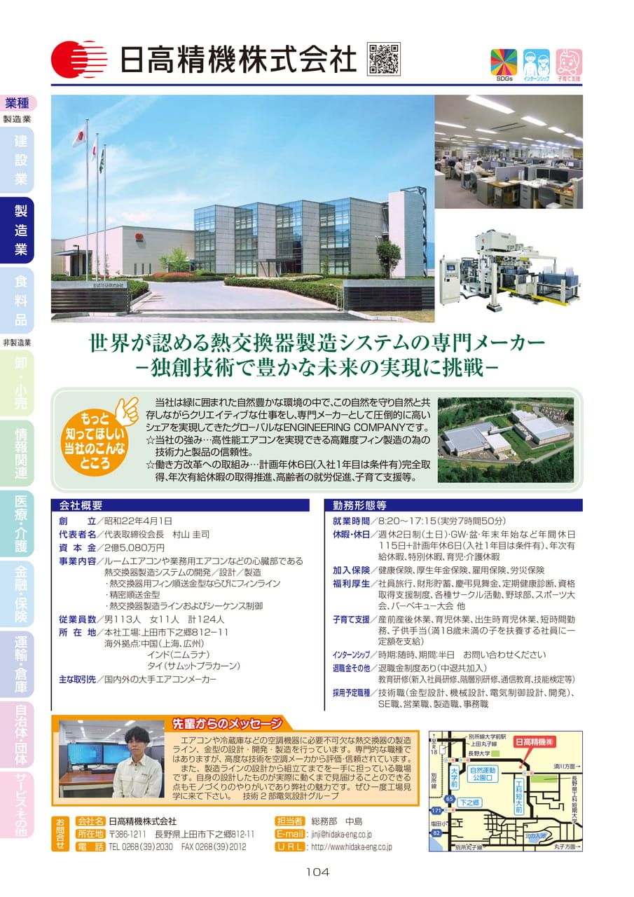 日高精機株式会社