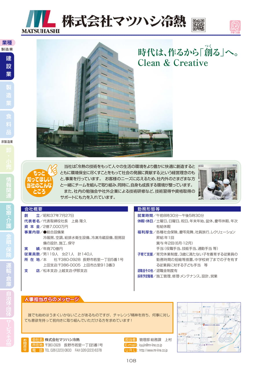 株式会社マツハシ冷熱