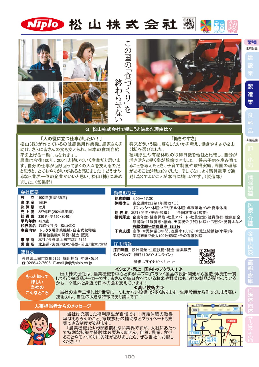 松山株式会社