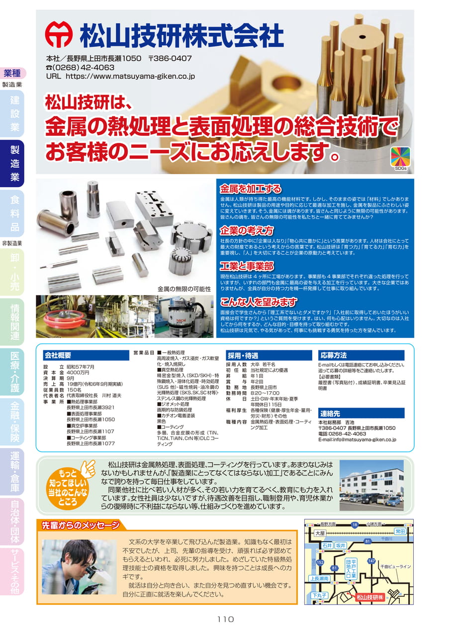 松山技研株式会社