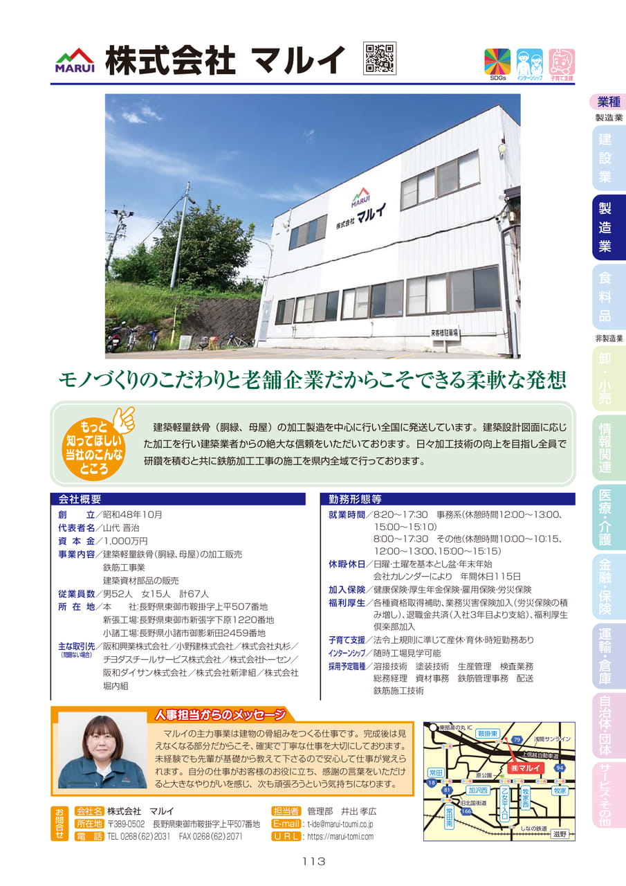 株式会社 マルイ