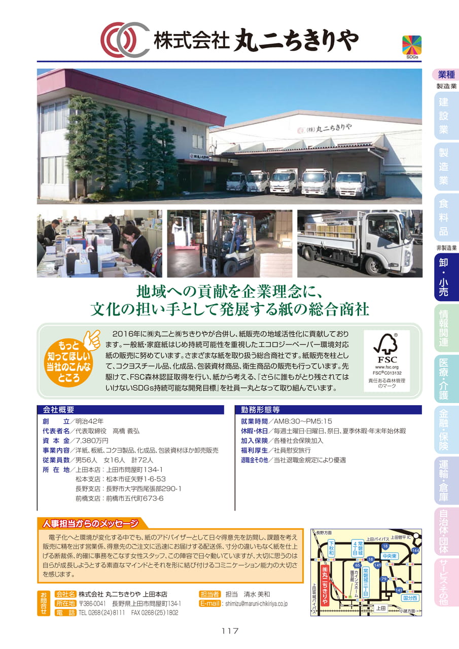 株式会社丸二ちきりや