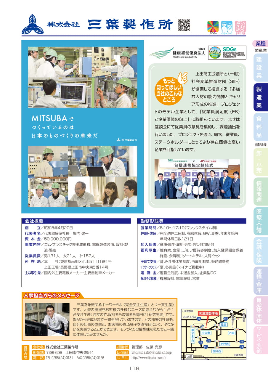 株式会社三葉製作所