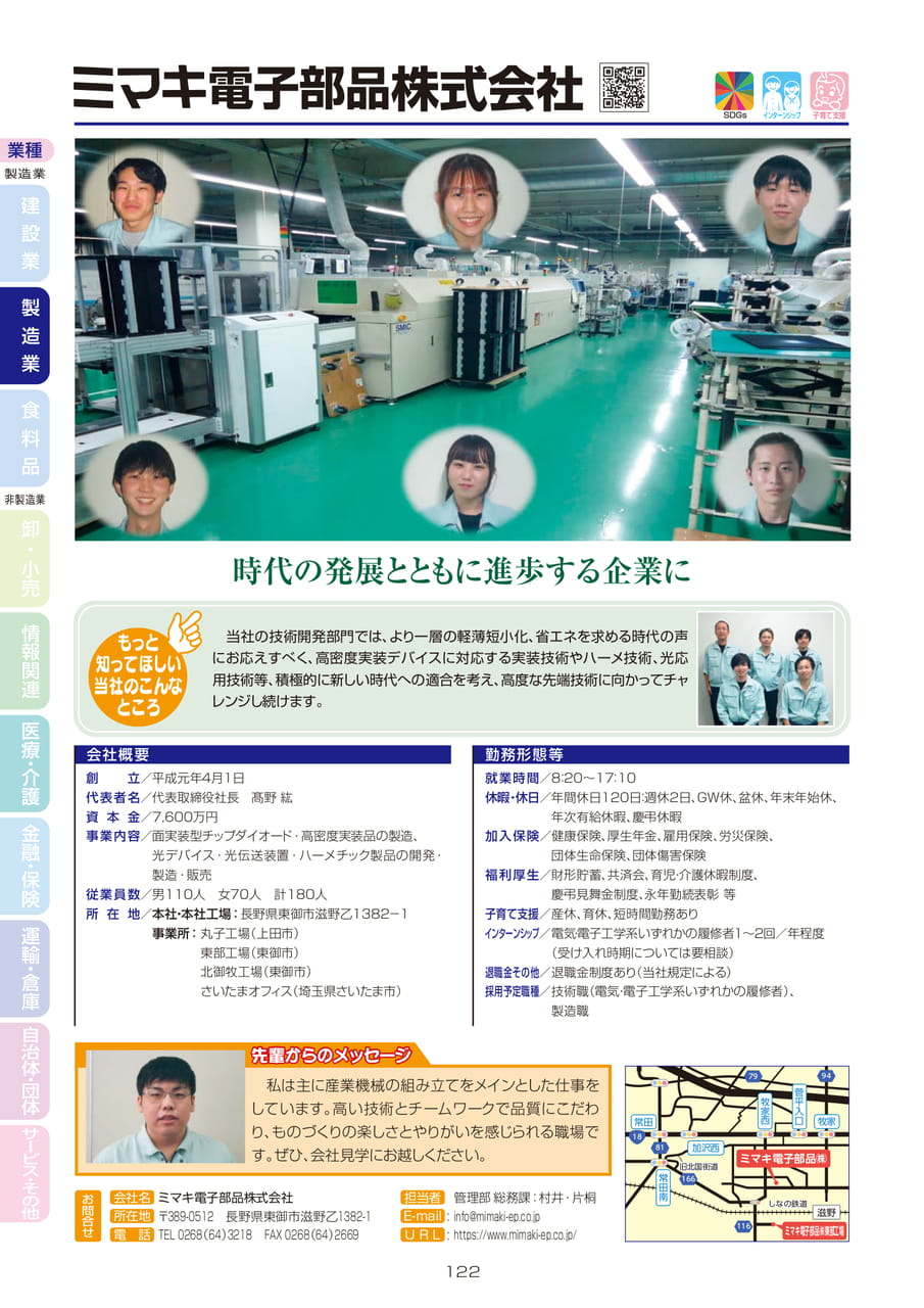 ミマキ電子部品株式会社