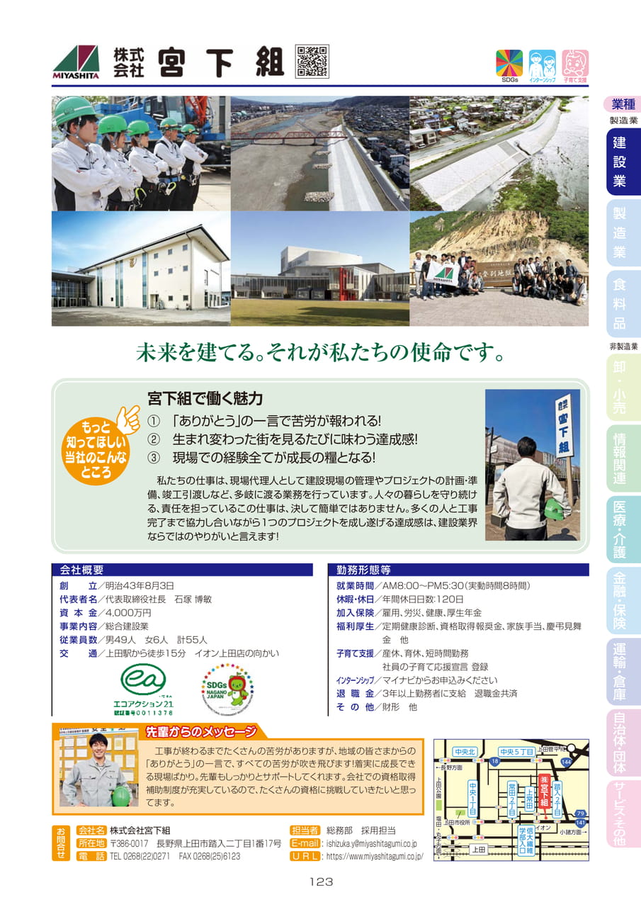 株式会社宮下組