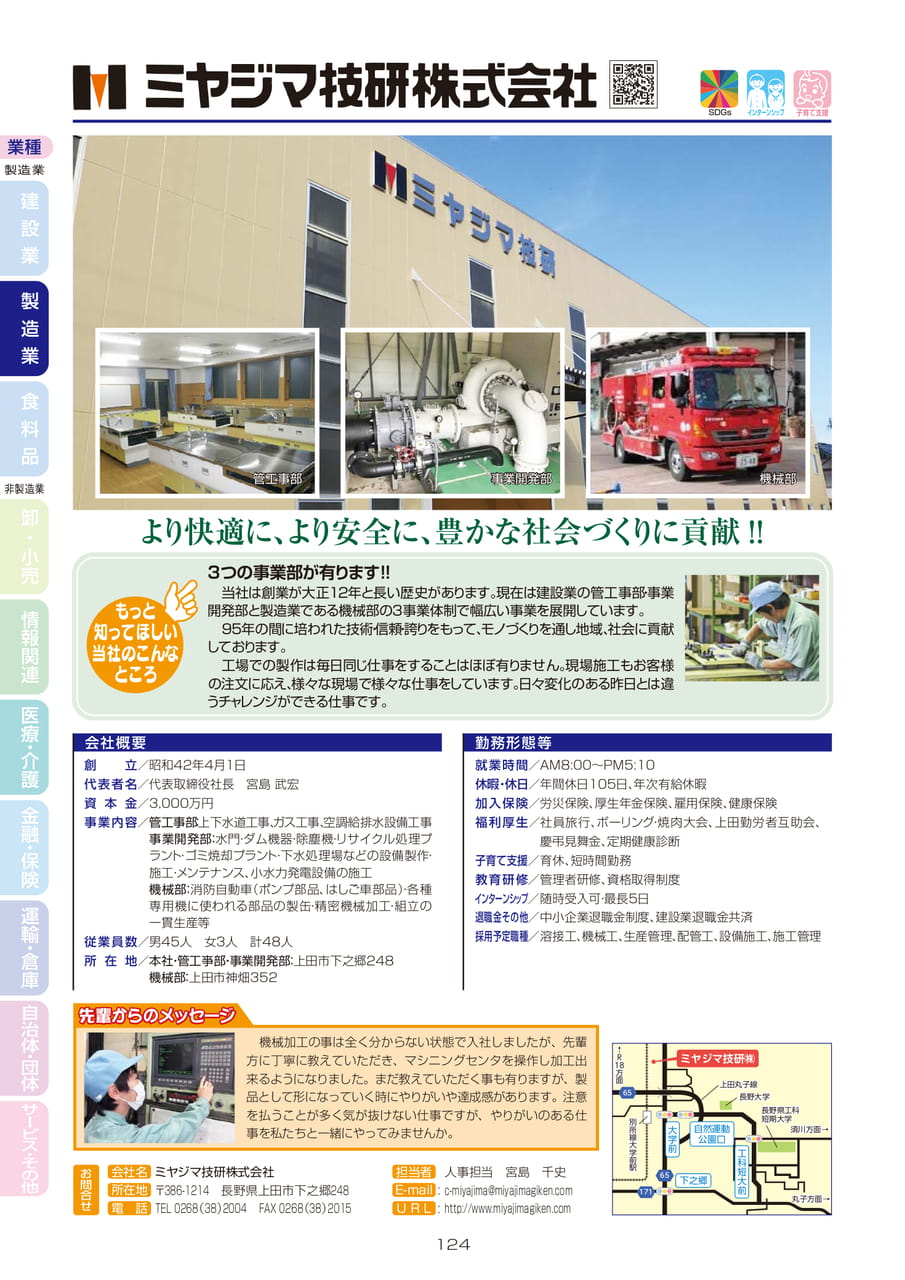 ミヤジマ技研株式会社