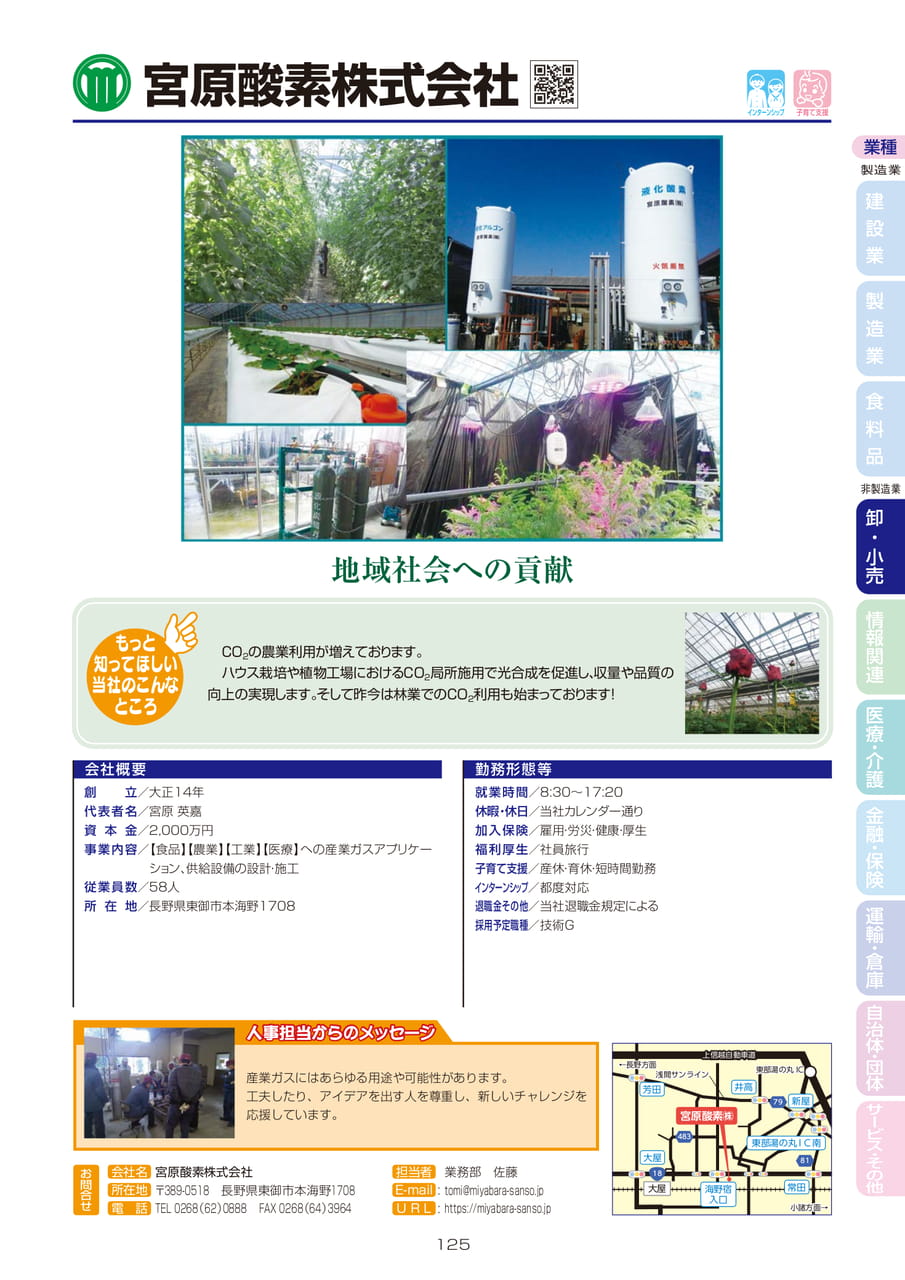 宮原酸素株式会社