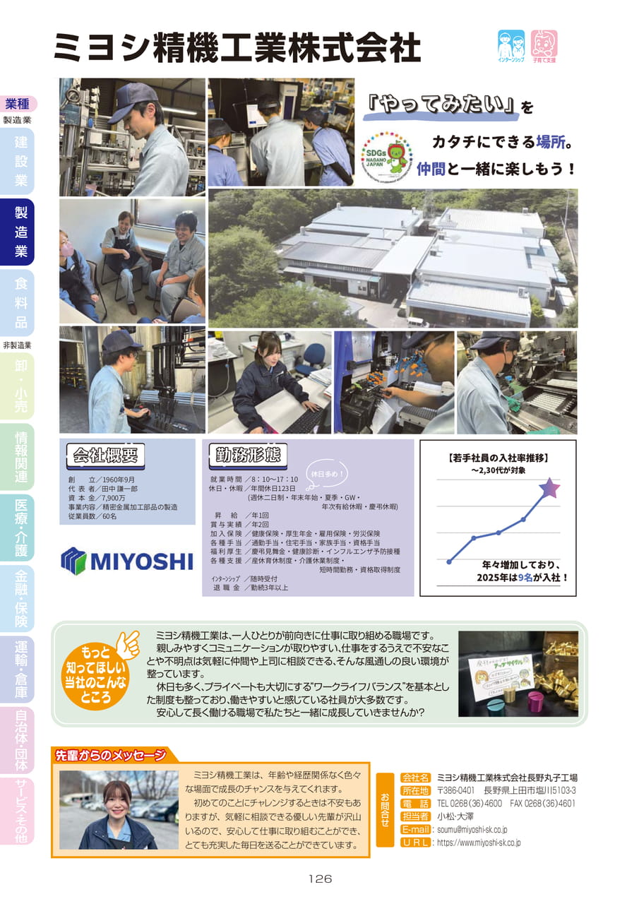 ミヨシ精機工業株式会社