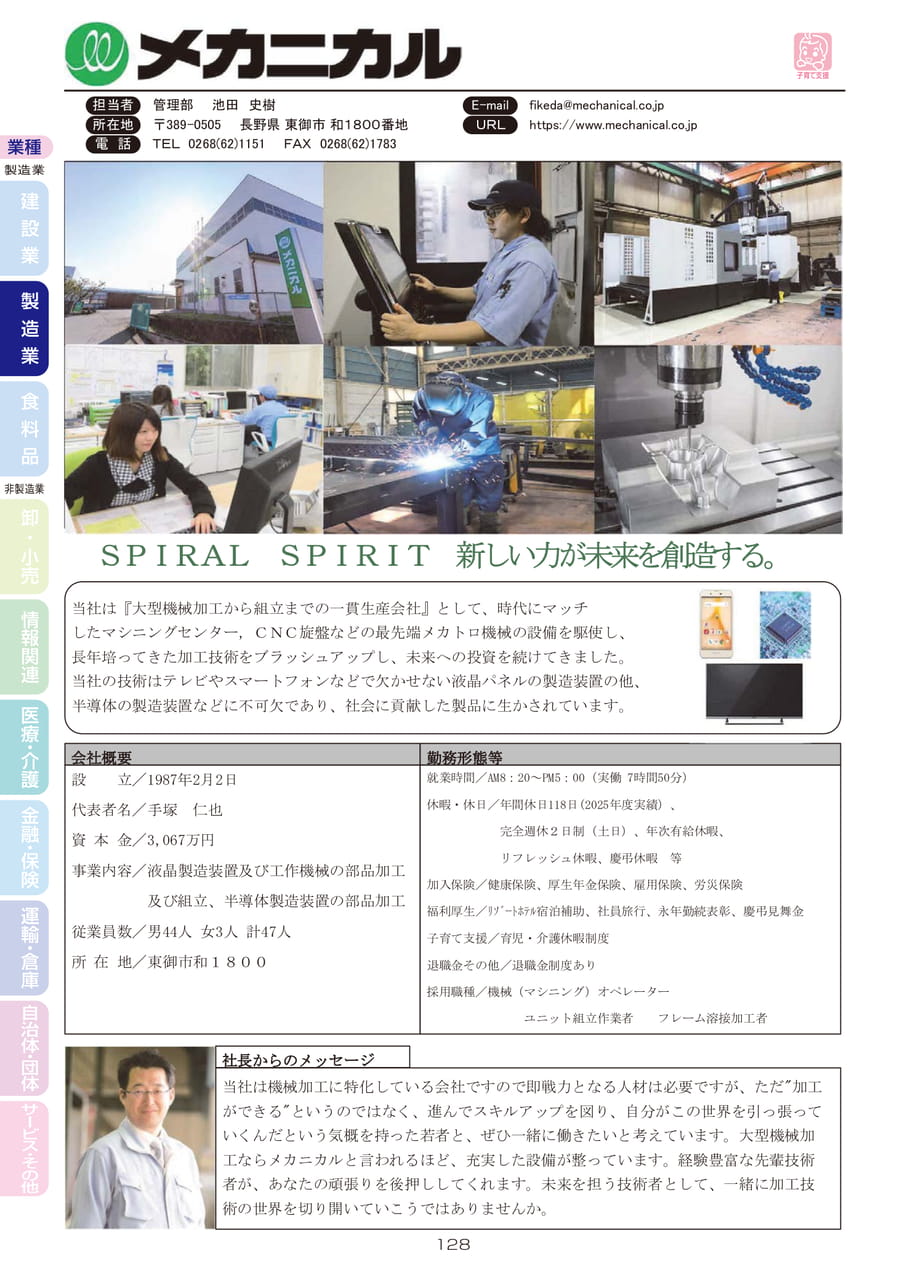 株式会社メカニカル