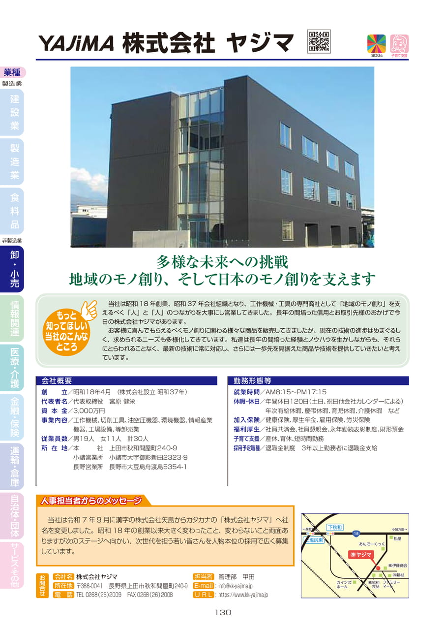 株式会社 ヤジマ