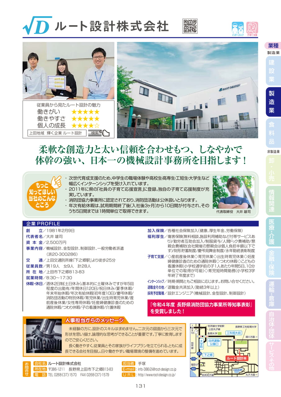 ルート設計株式会社