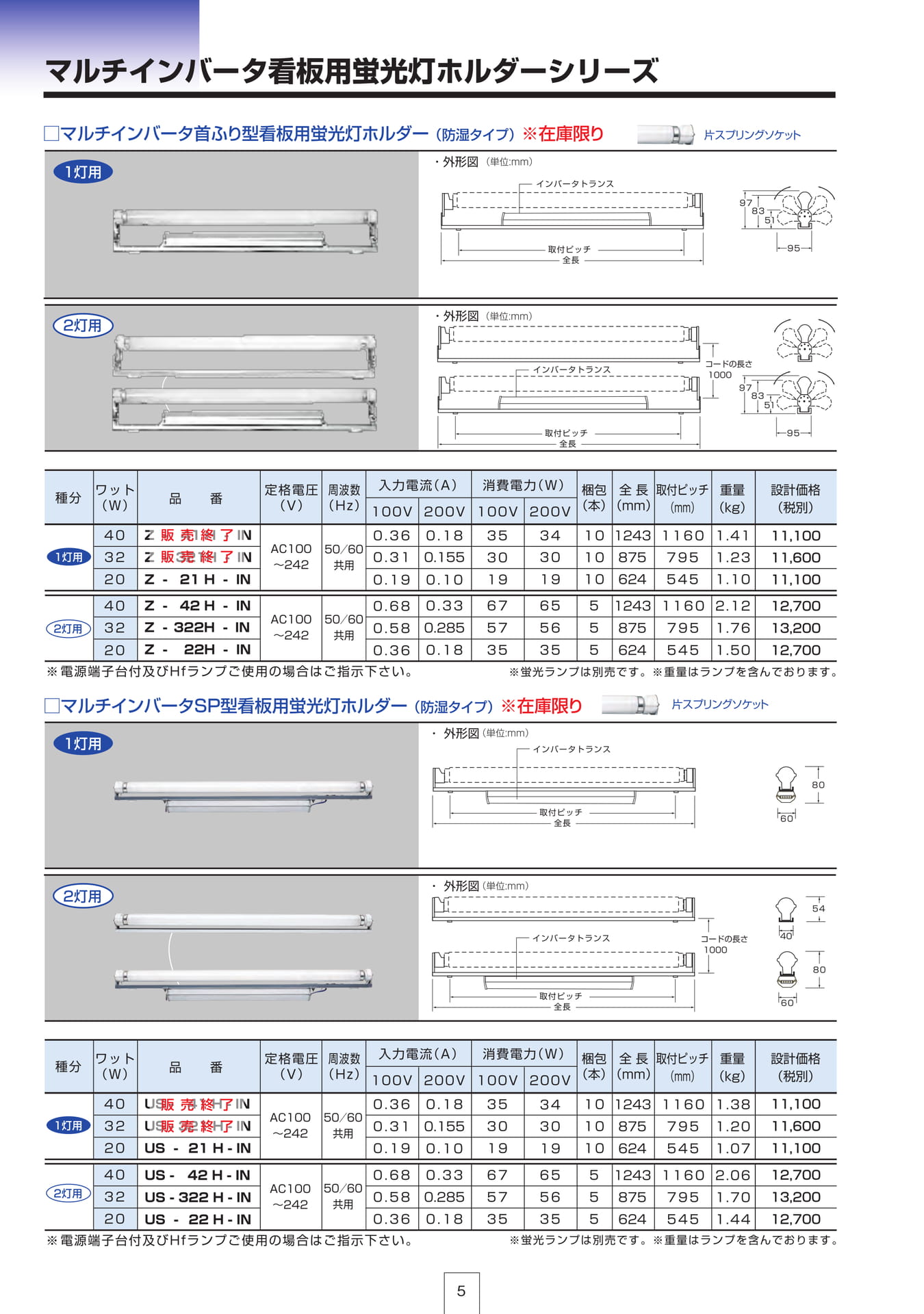 P5 マルチインバータ看板用蛍光灯ホルダーシリーズ