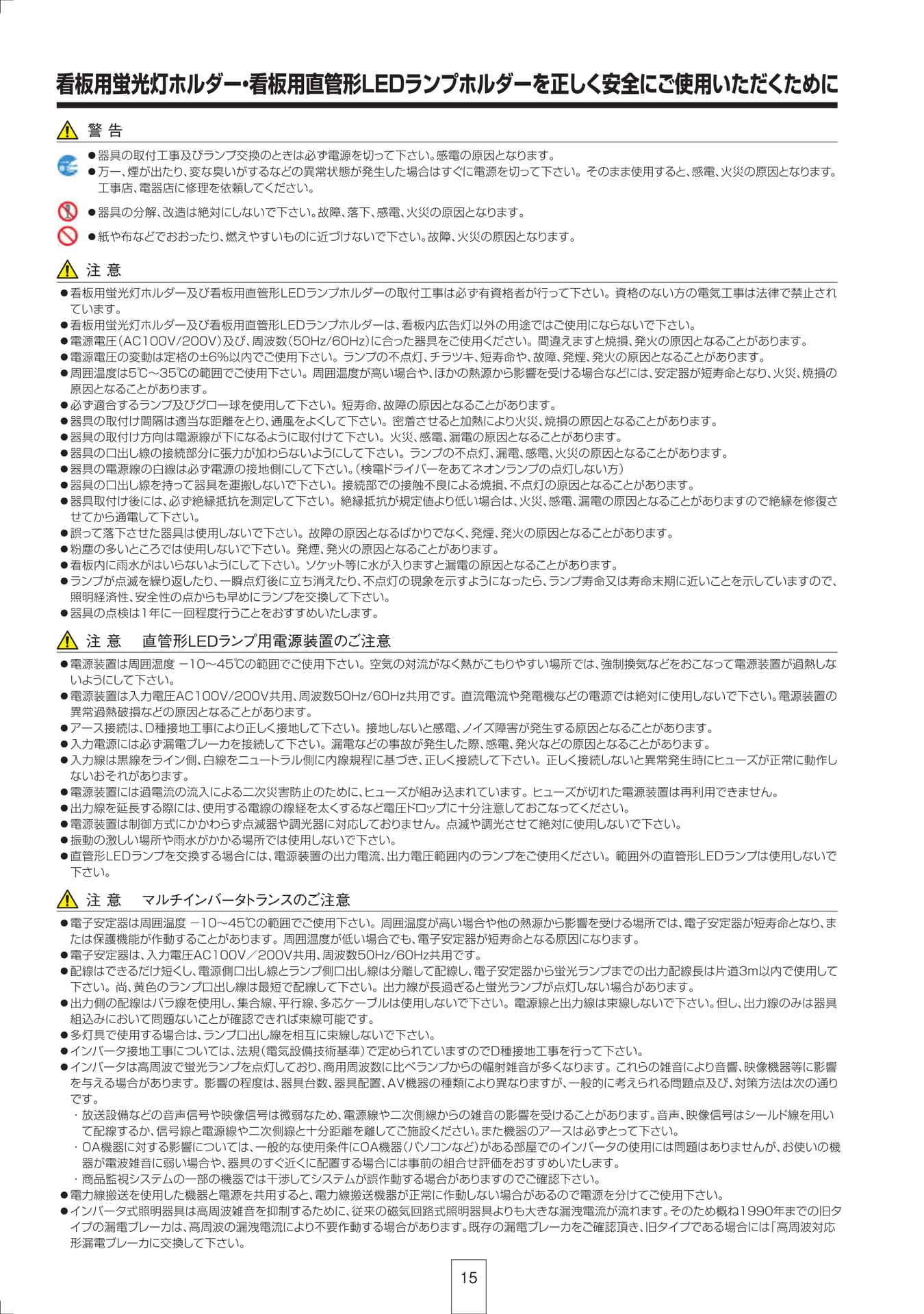 P15 安全にご使用いただくために
