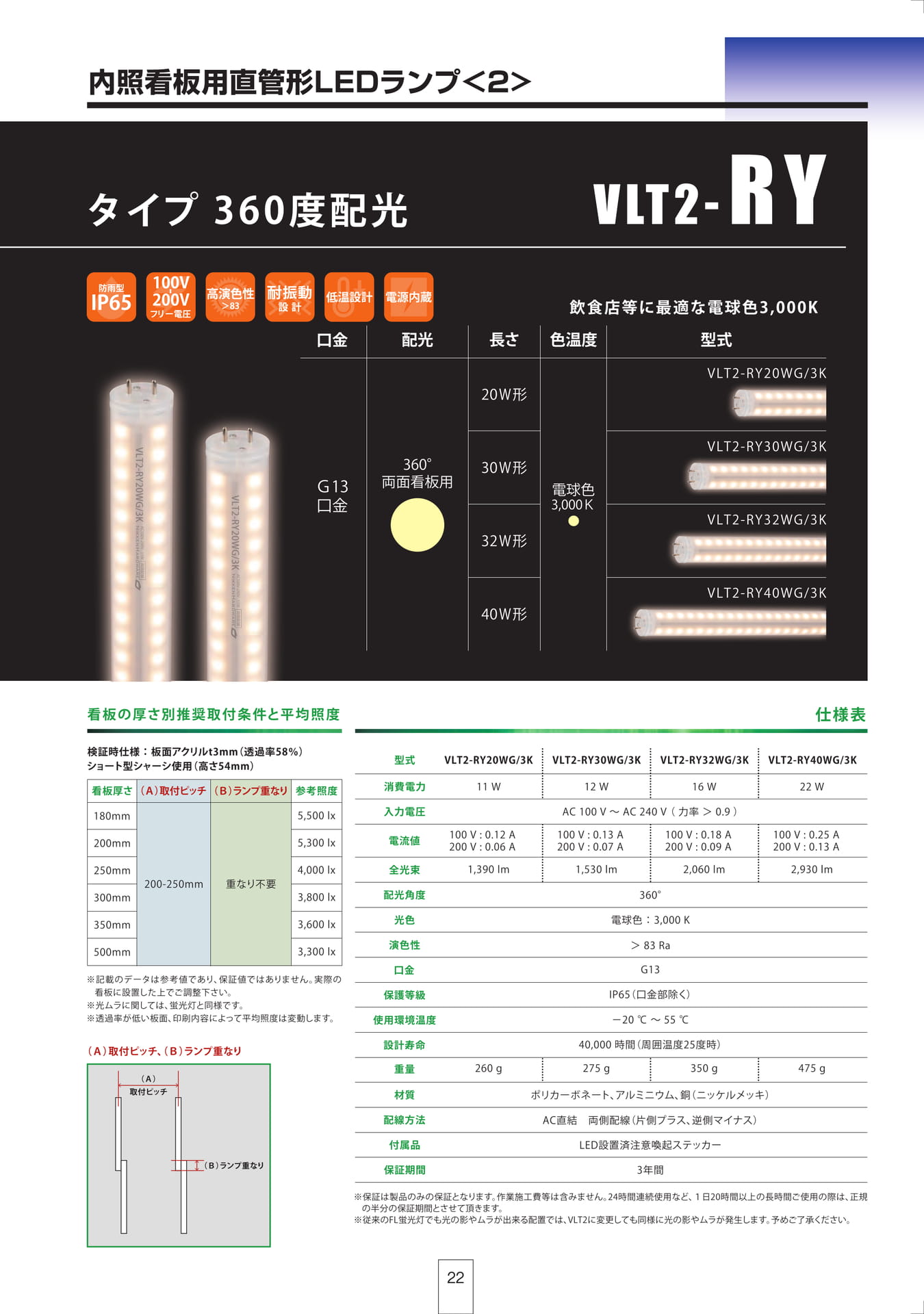 P22 内照看板用直管形LEDランプ<2>