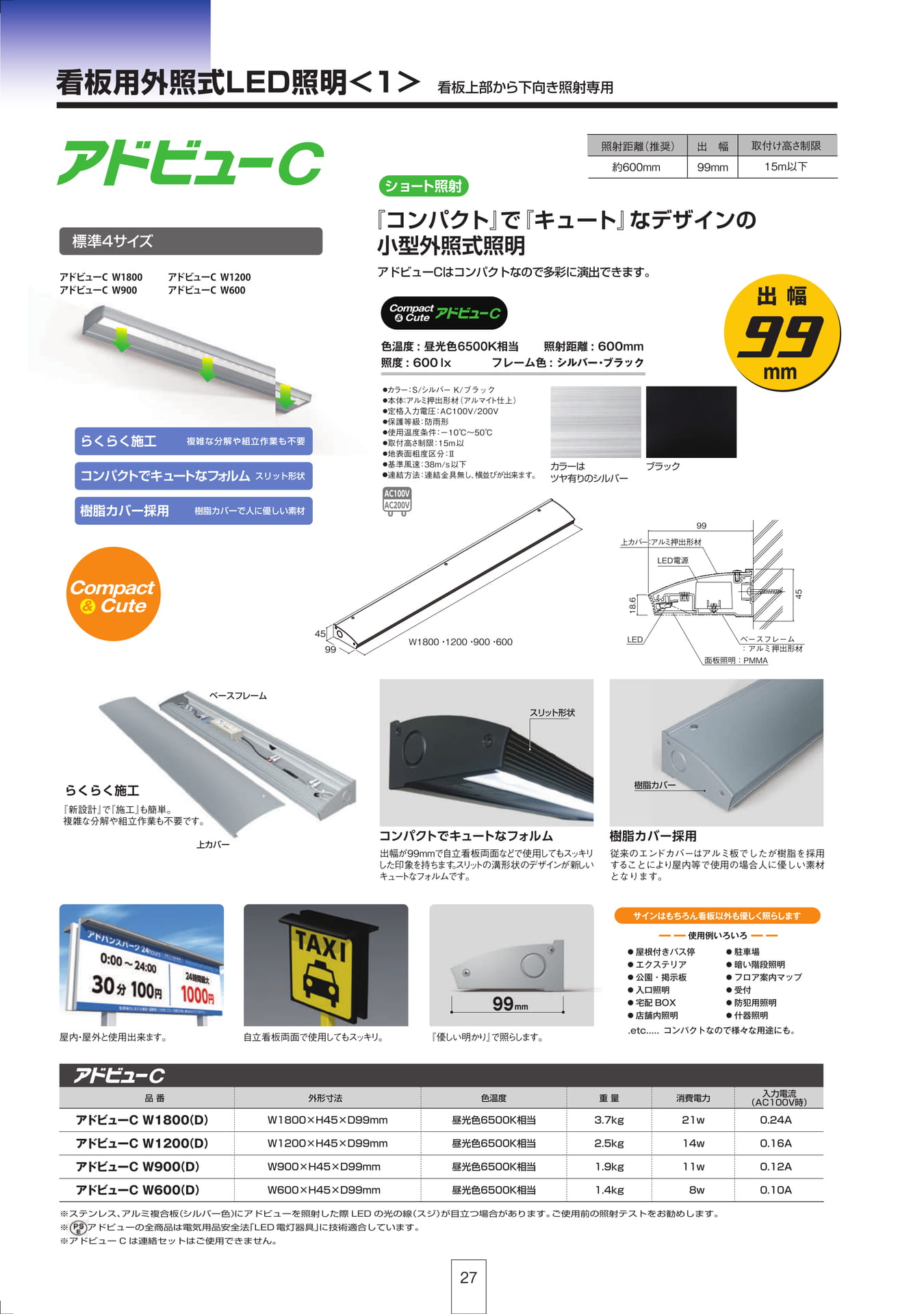 P27 看板用外照式LED照明<1>