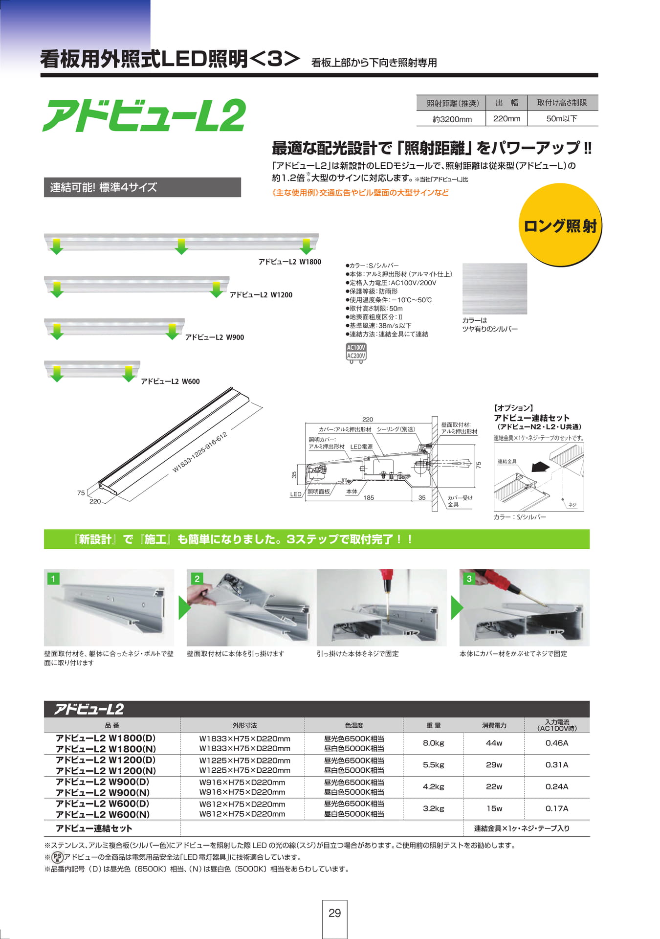 P29 看板用外照式LED照明<3>