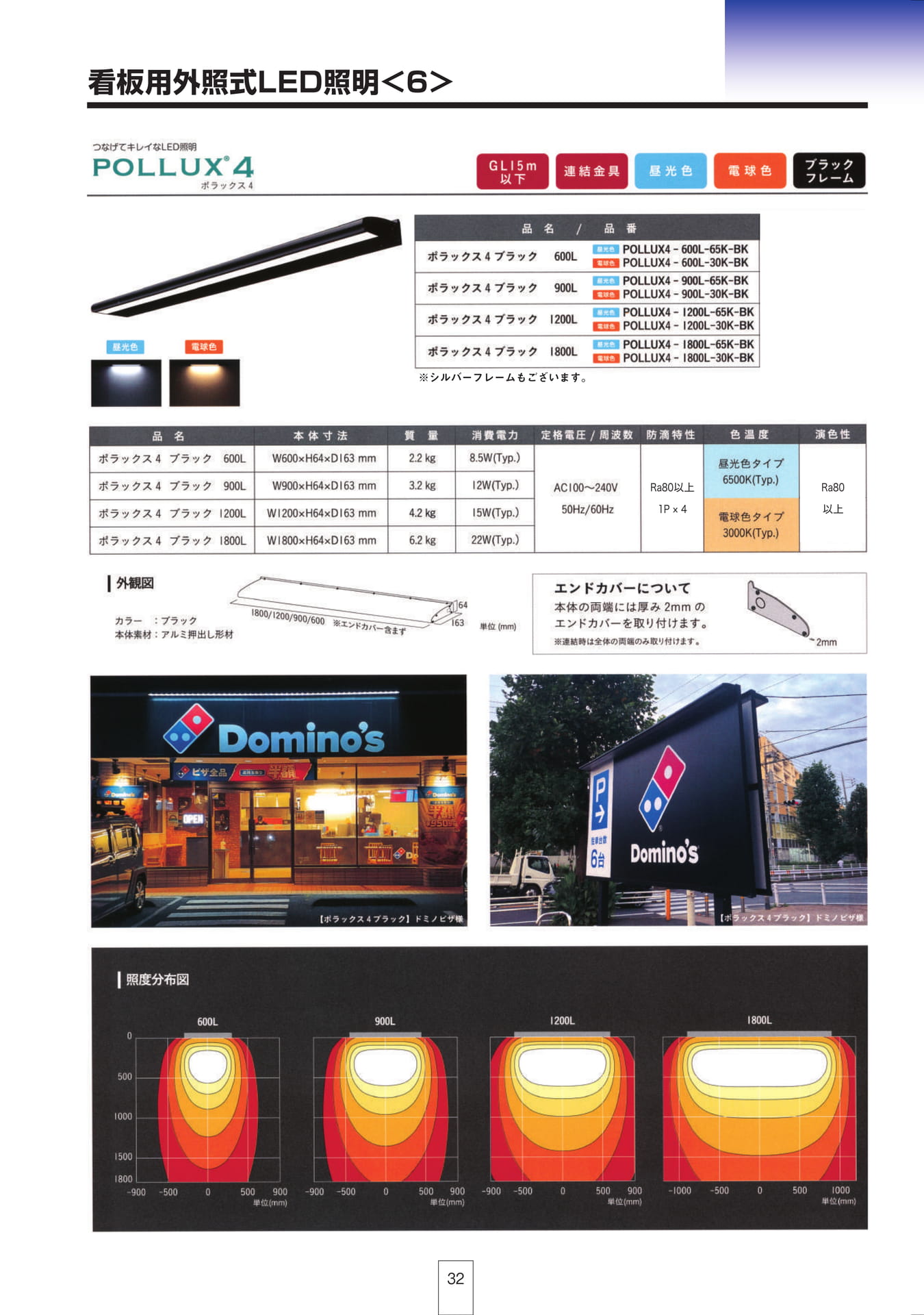 P32 看板用外照式LED照明<6>