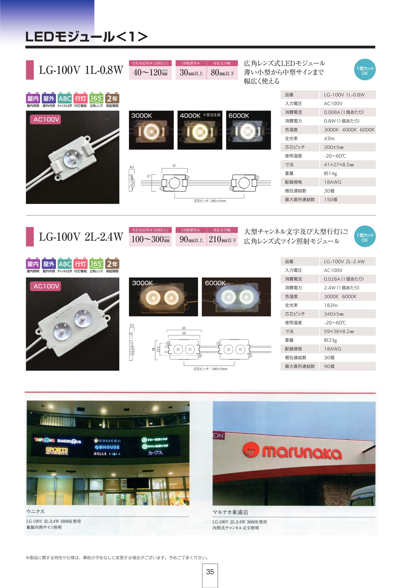 P35 LEDモジュール<1>