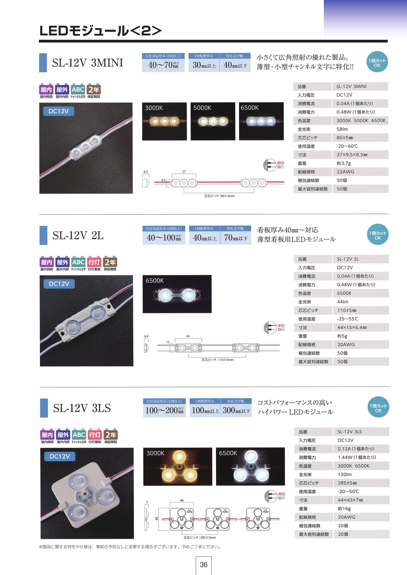 P36 LEDモジュール<2>