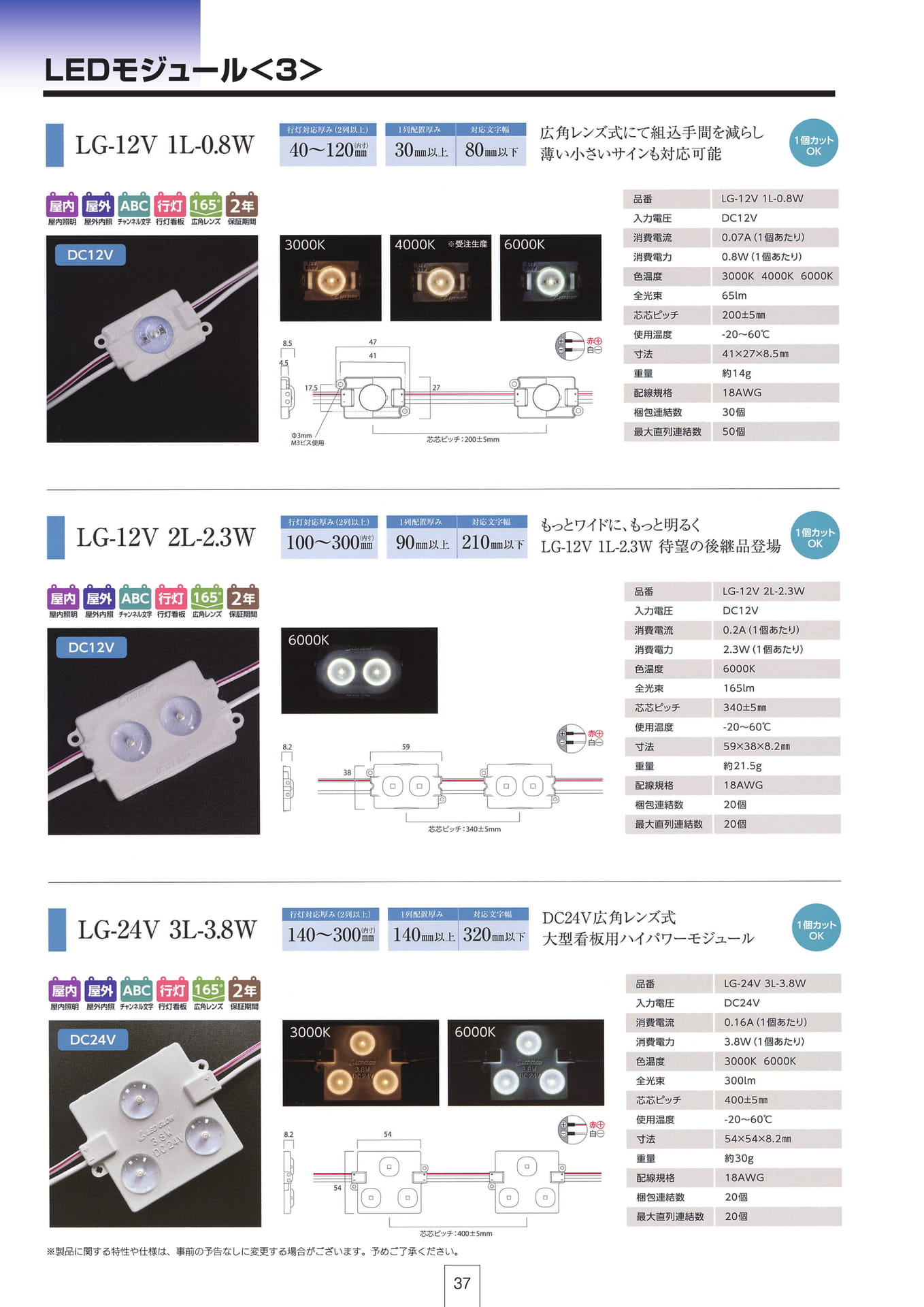P37 LEDモジュール<3>