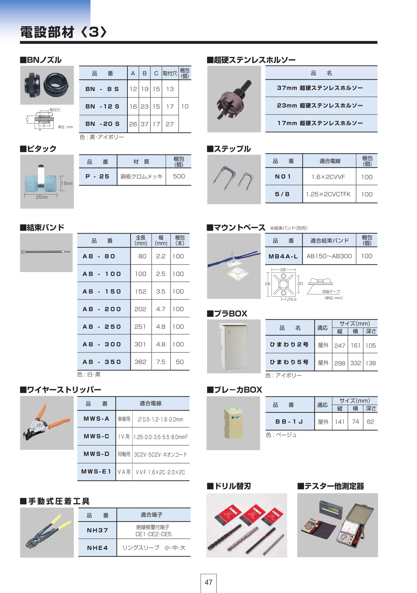 P47 電設部材<3>