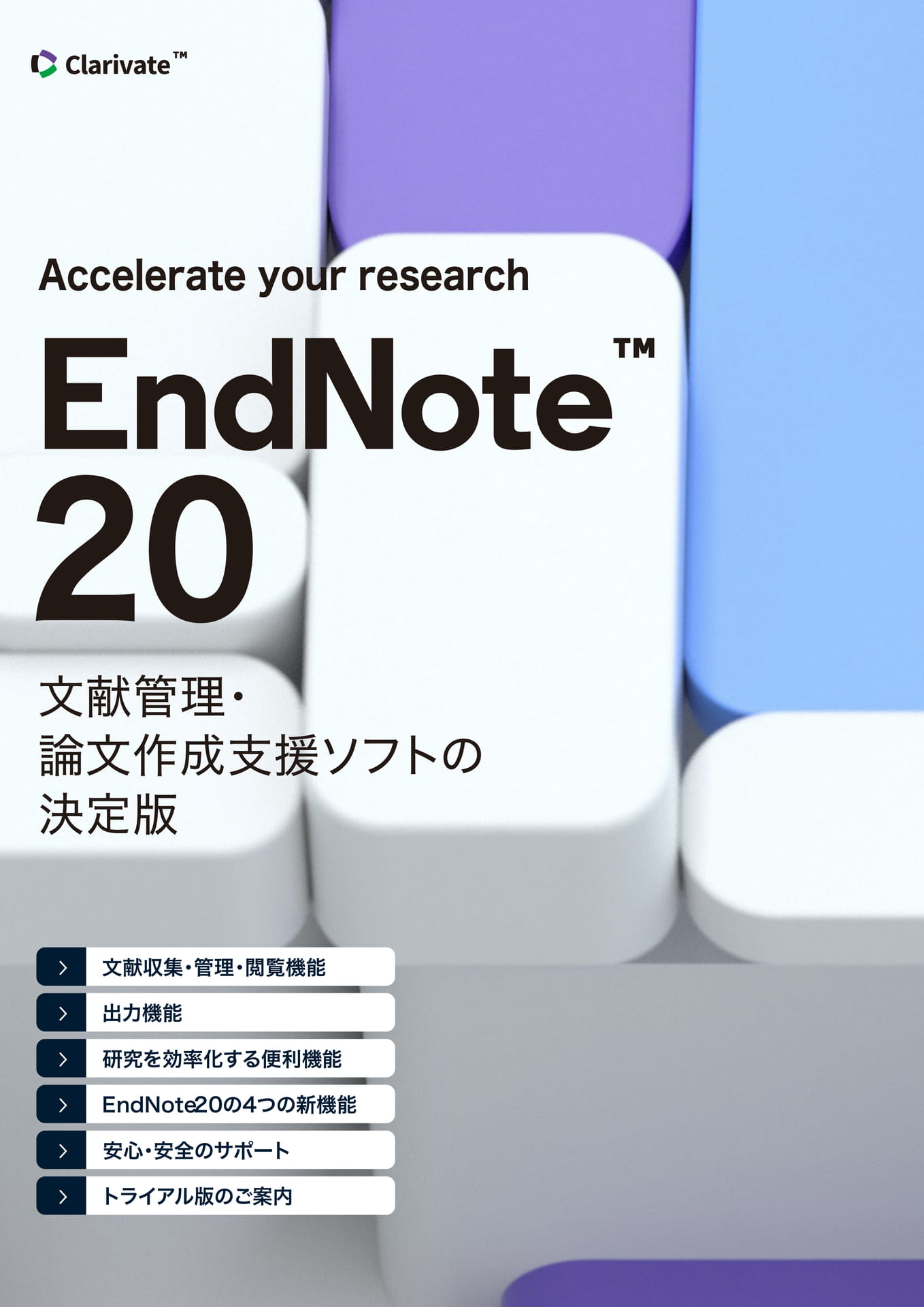 EndNote 20 カタログ | ebook5