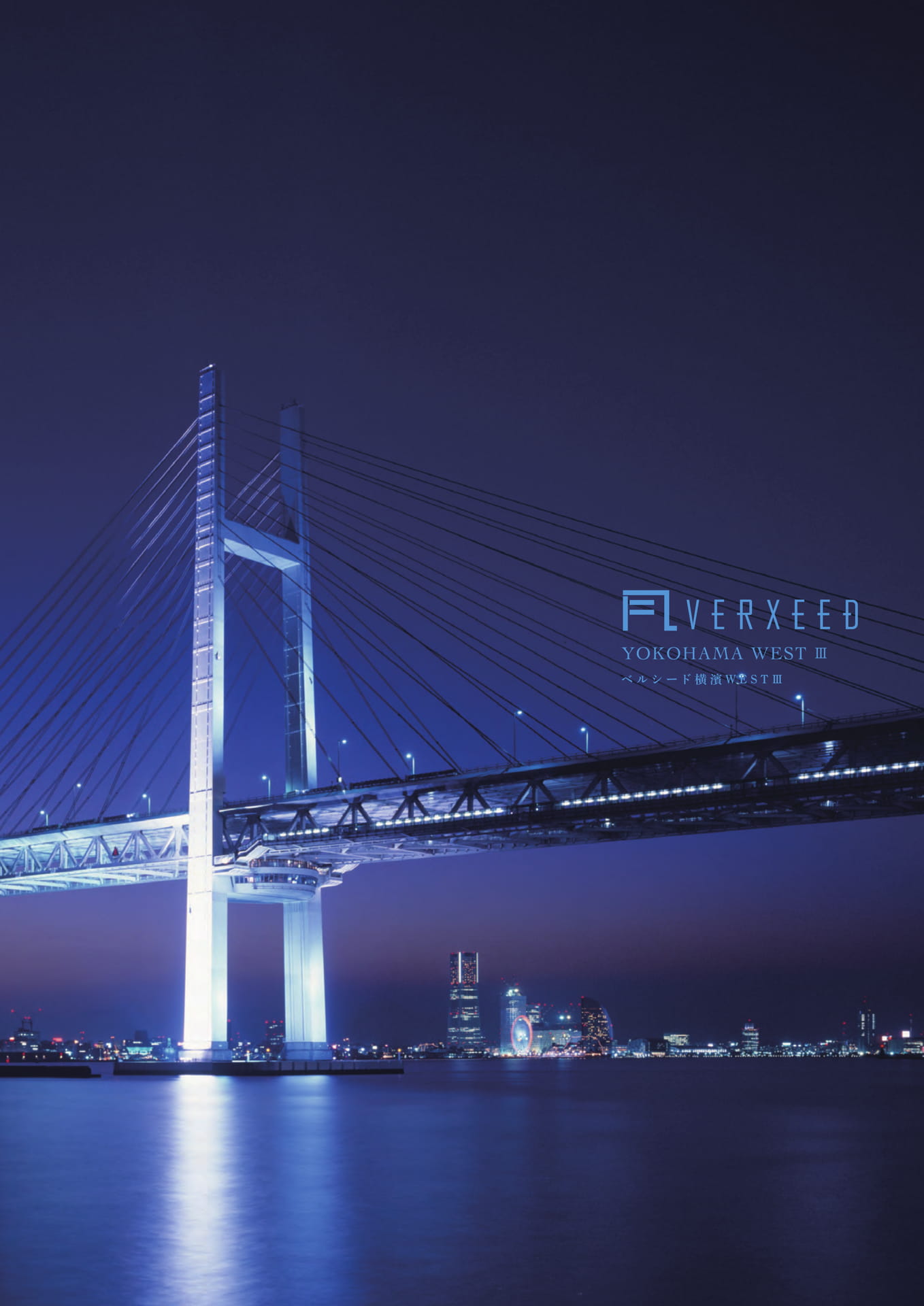 横濱WESTⅢ | ebook5