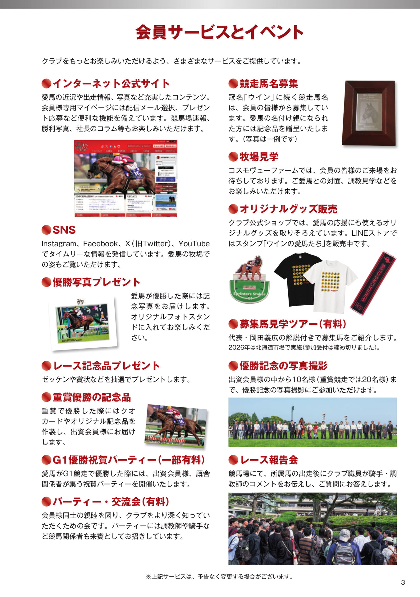 Page 03 会員サービスとイベント