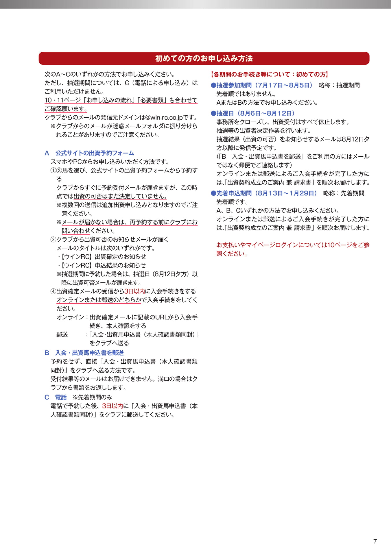 Page 07 募集要項