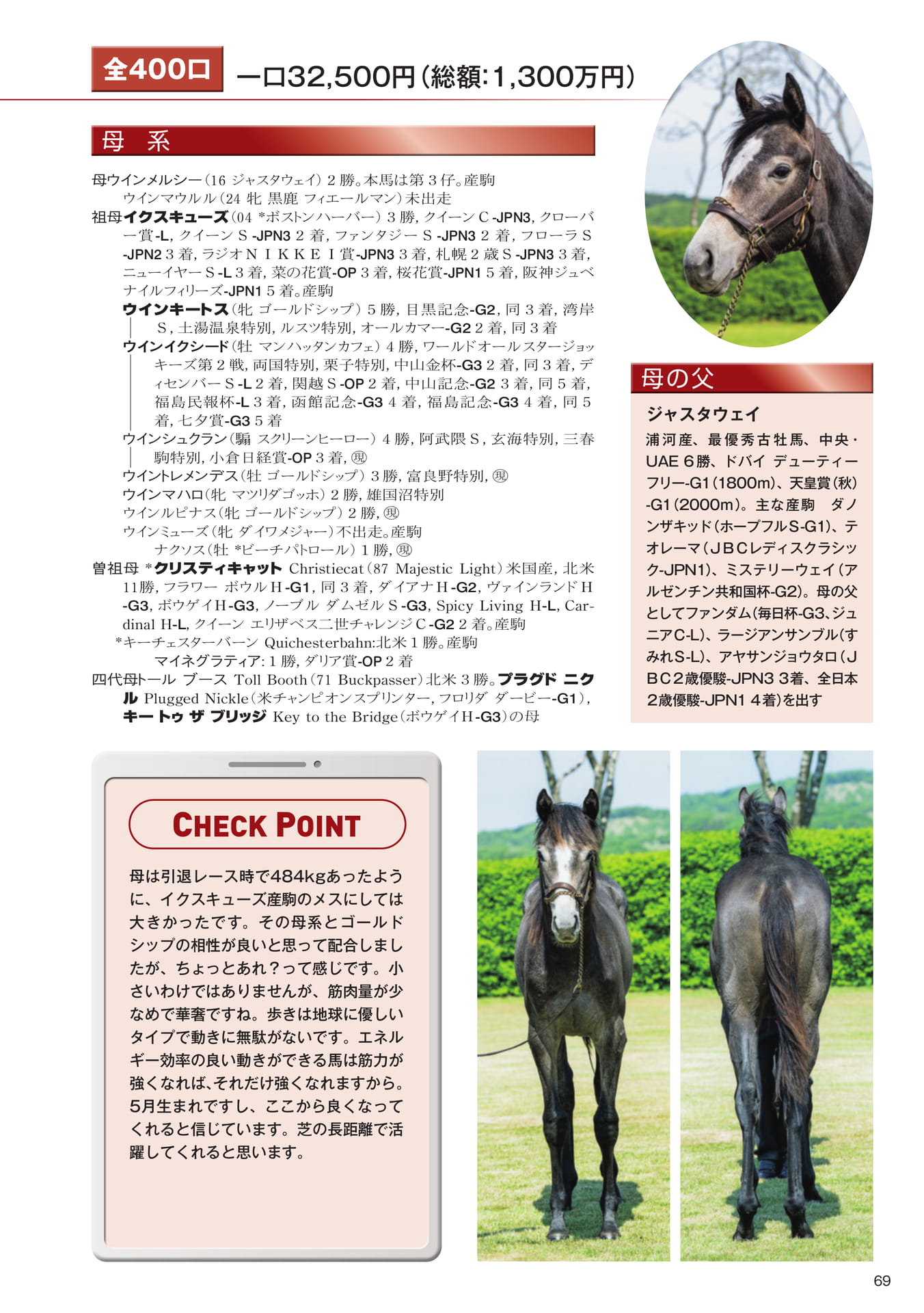 Page 69 24 ウインメルシーの25