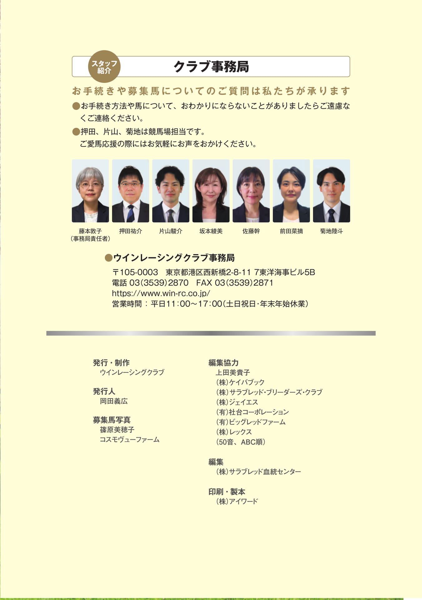 表紙3 クラブ事務局/奥付
