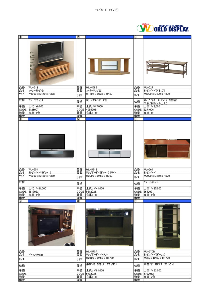 収納家具(テレビボード)①