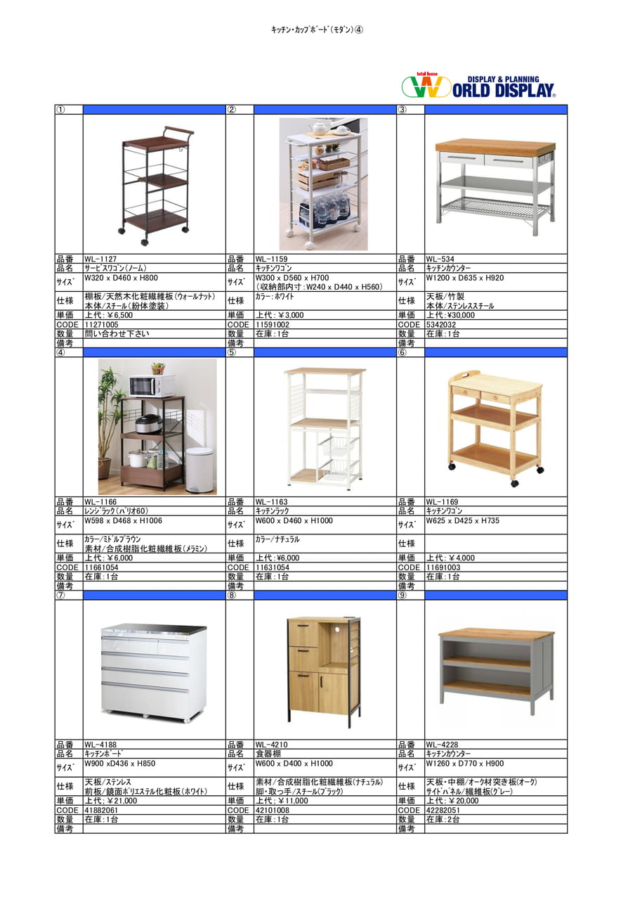 収納家具(キッチン・カップボード)④