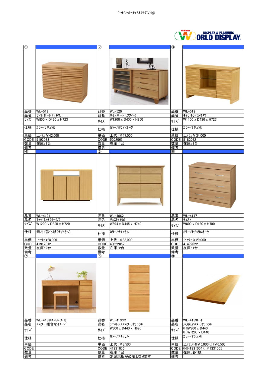 収納家具(キッチン・チェスト)④