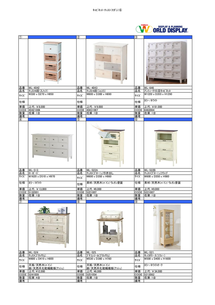 収納家具(キッチン・チェスト)⑥