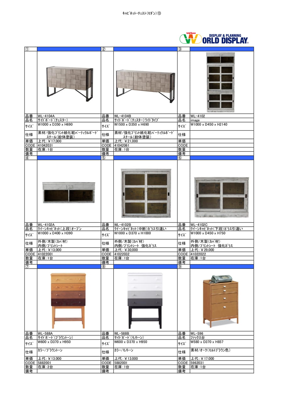 収納家具(キッチン・チェスト)⑬