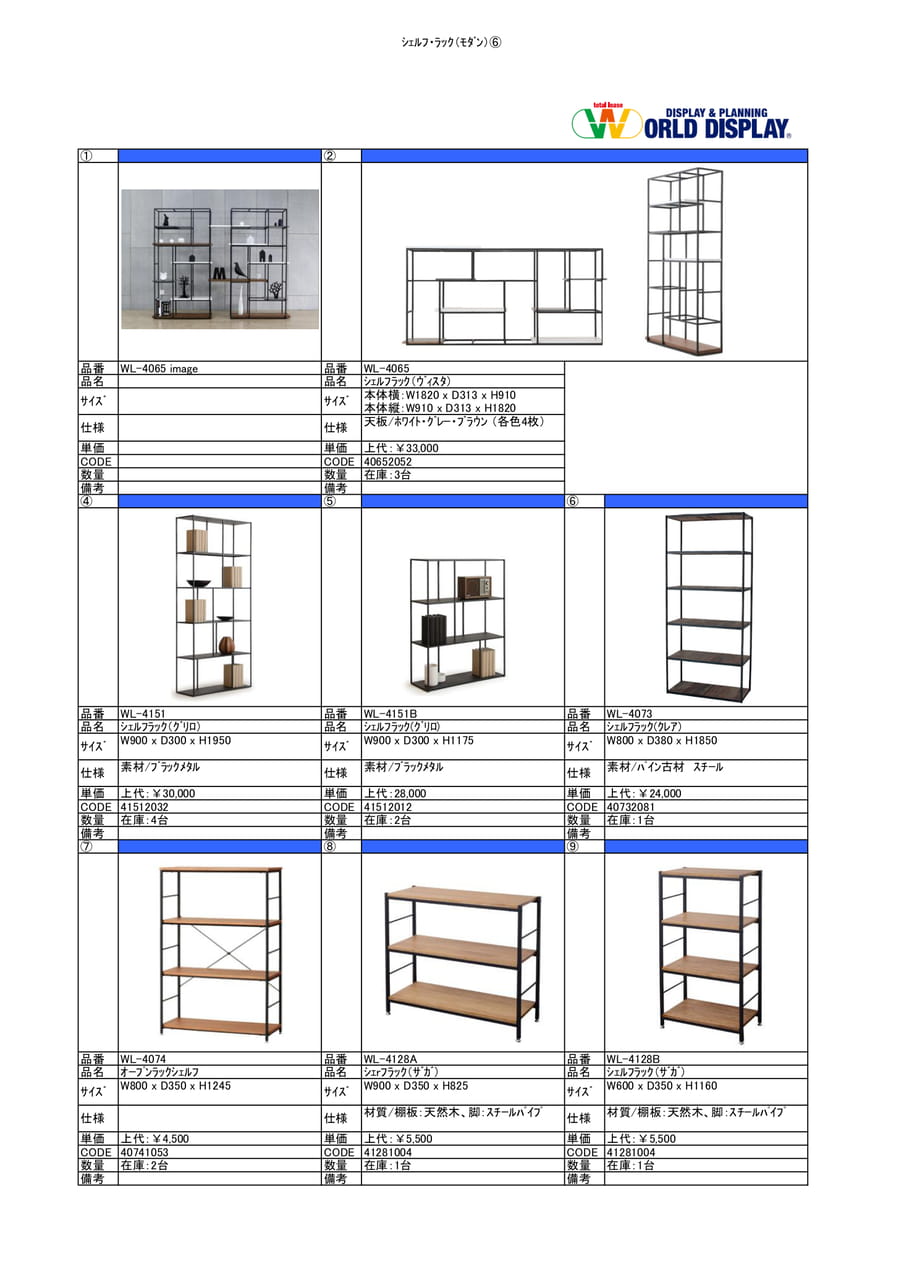 収納家具(シェルフ・ラック)⑥