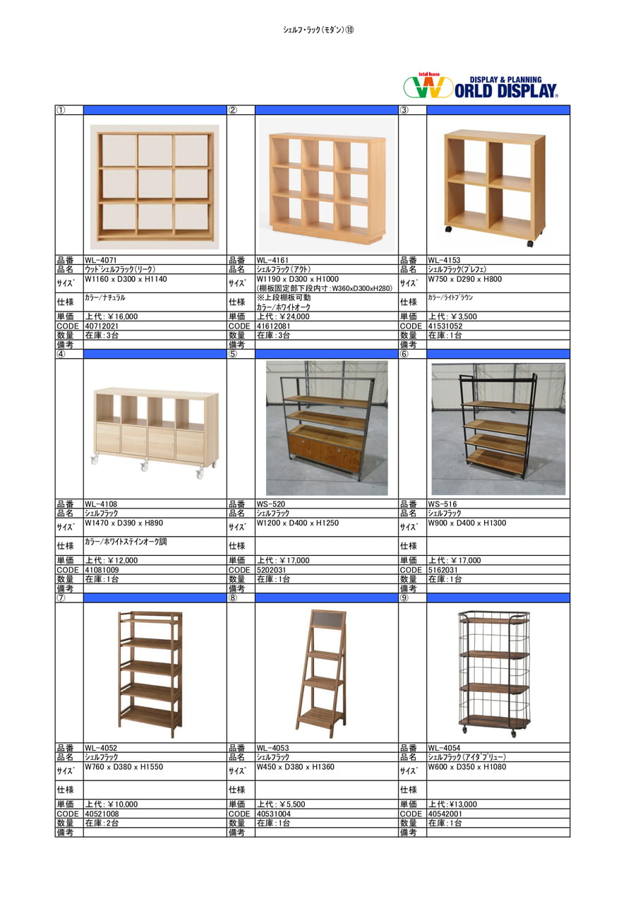 収納家具(シェルフ・ラック)⑩