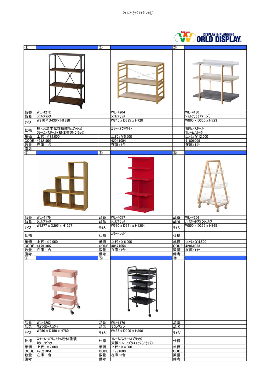 収納家具(シェルフ・ラック)⑪