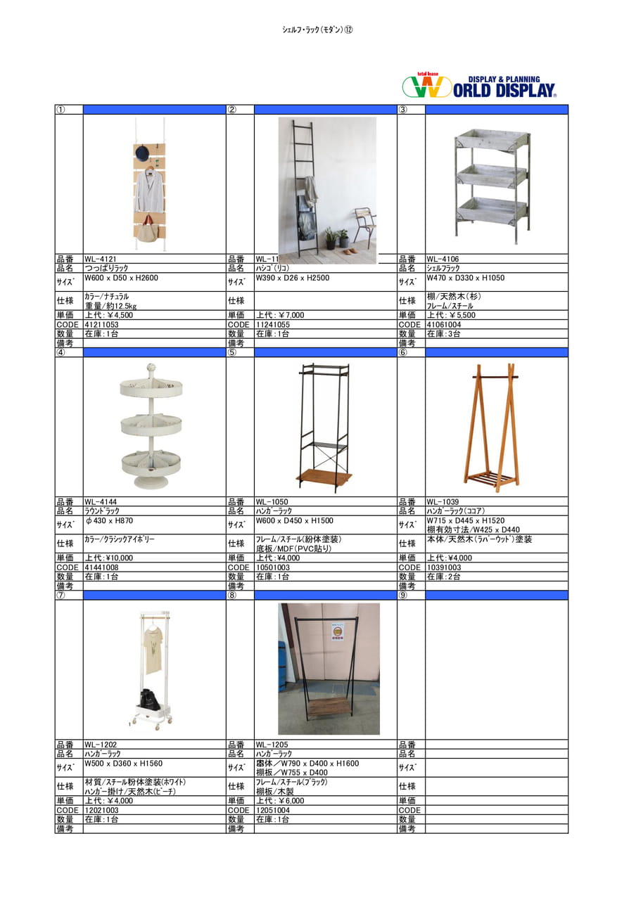 収納家具(シェルフ・ラック)⑫
