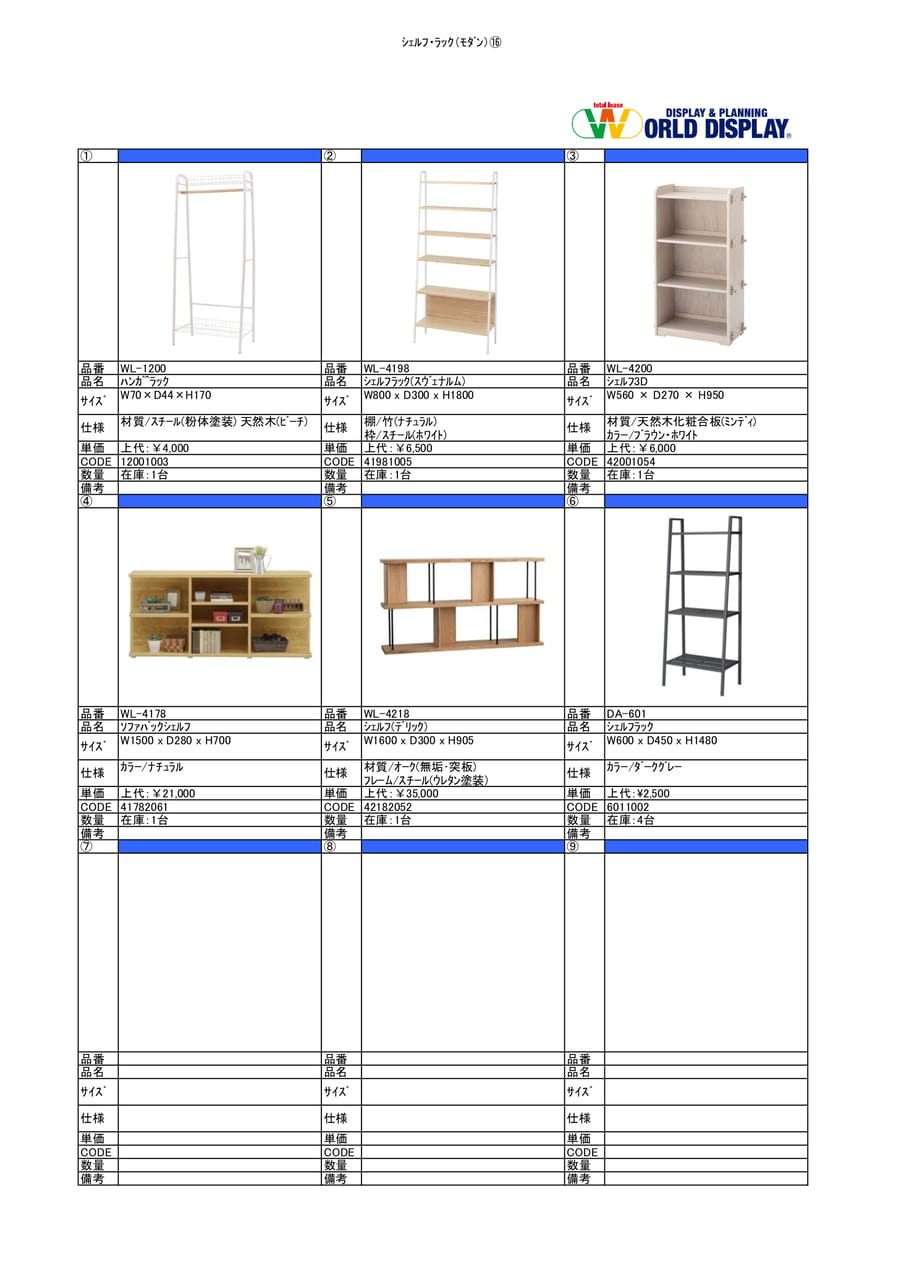 収納家具(シェルフ・ラック)⑯