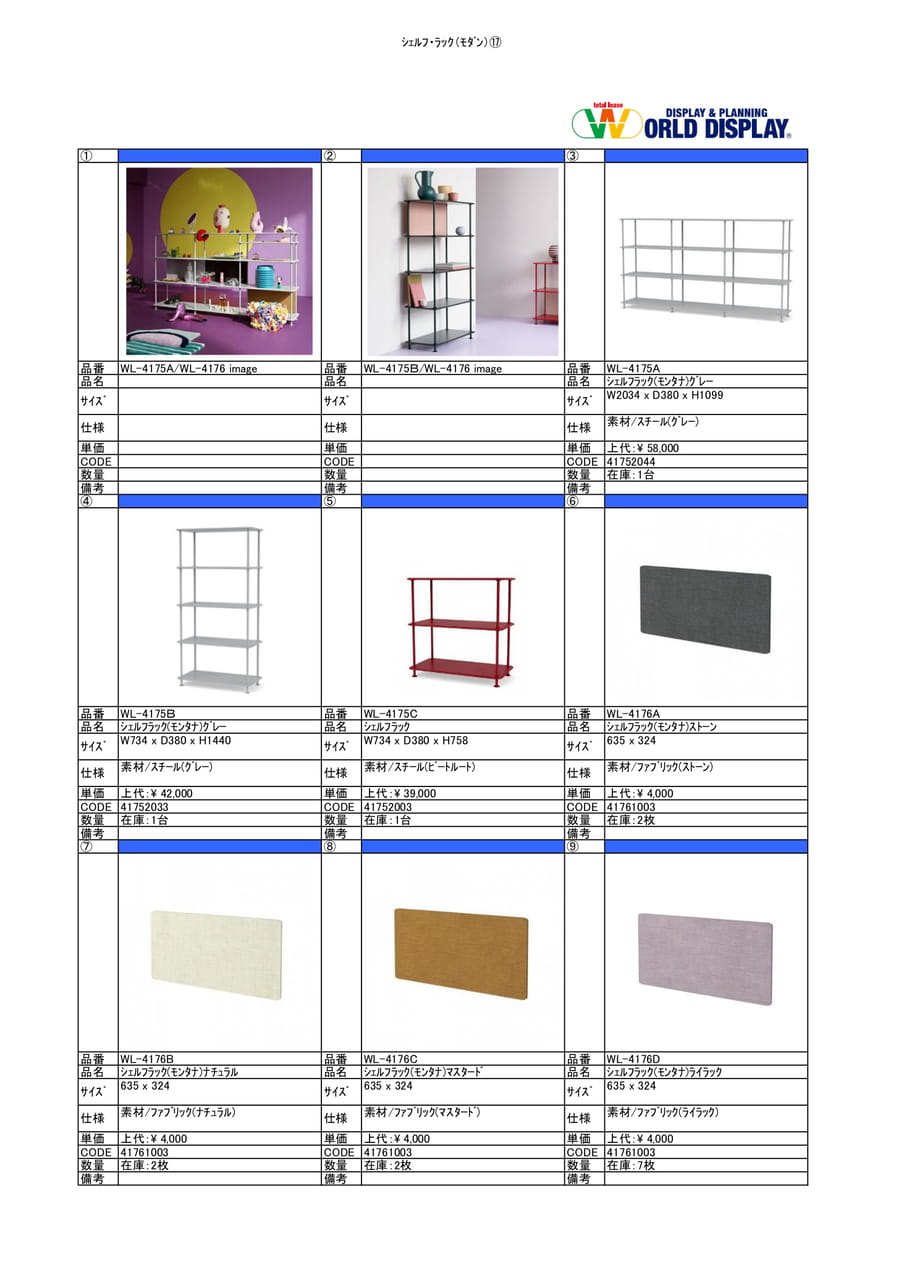 収納家具(シェルフ・ラック)⑰