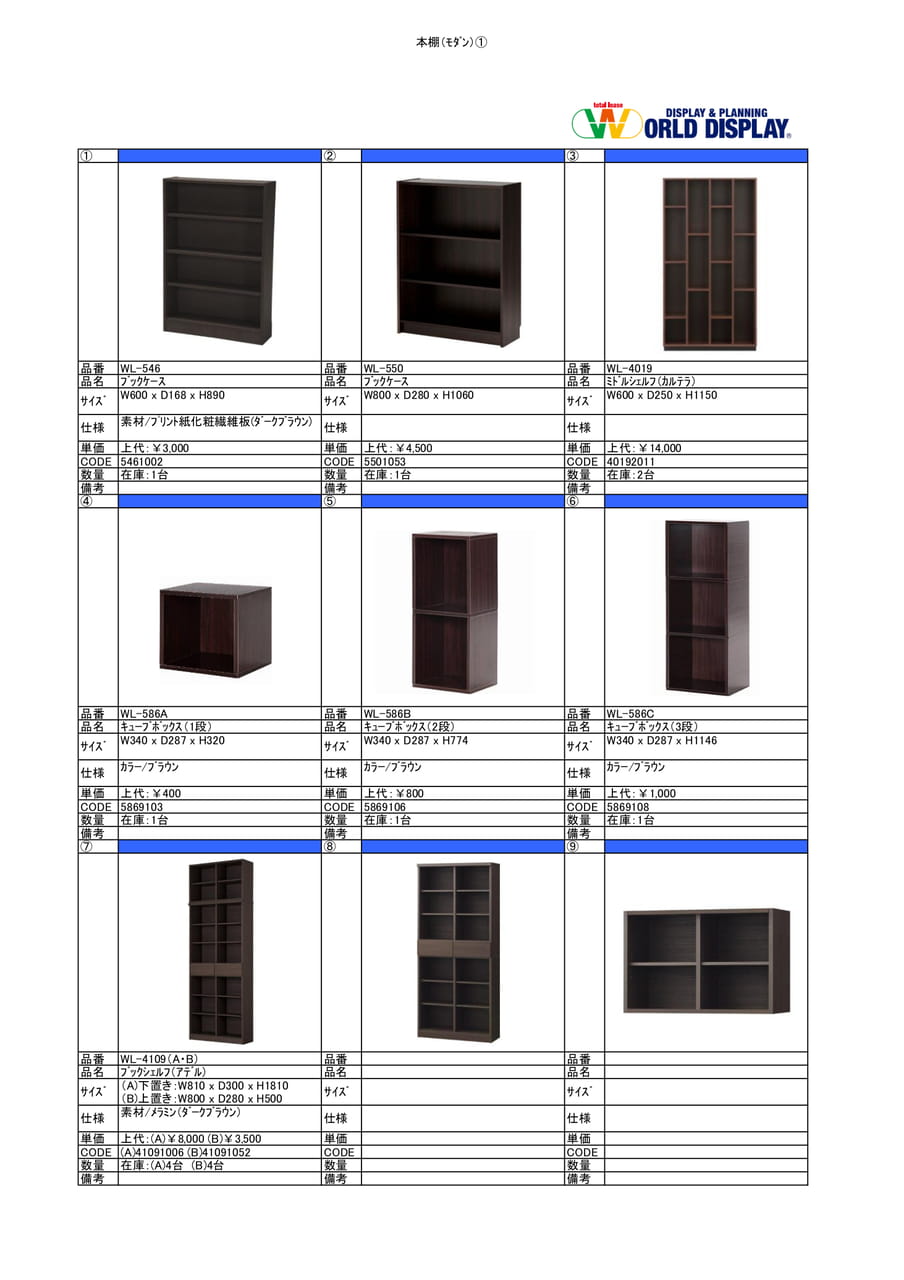 収納家具 (本棚)①